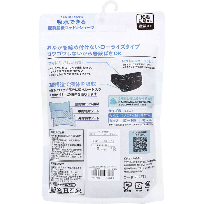 ピジョン 吸水できる産前産後コットンショーツ ブラック マタニティ用 Lサイズ 1枚入-1