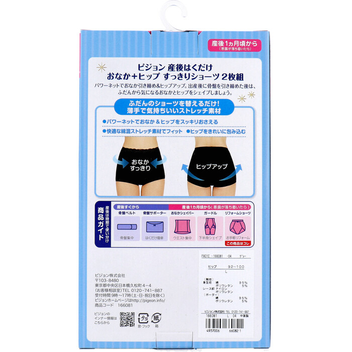 ピジョン 産後はくだけ おなか+ヒップすっきりショーツ グレー&ブラック Lサイズ 2枚組-1