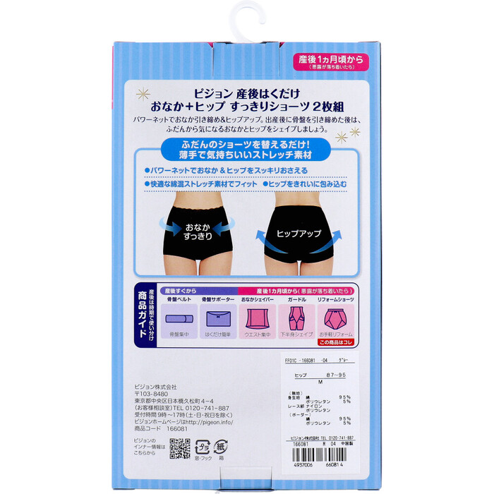 ピジョン 産後はくだけ おなか+ヒップすっきりショーツ グレー&ブラック Mサイズ 2枚組-1