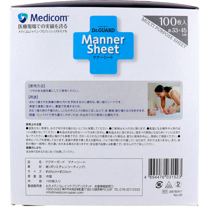 ドクターガード マナーシート 100枚入-2