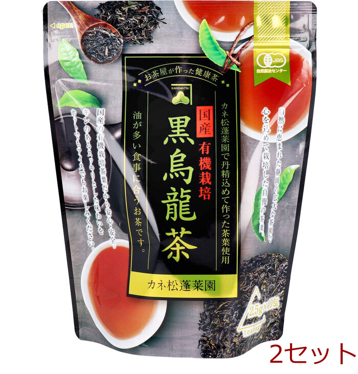 国産 有機栽培 黒烏龍茶 2.5g×40包入
