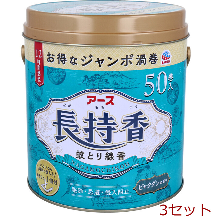 アース長持香 ビャクダンの香り 50巻缶入