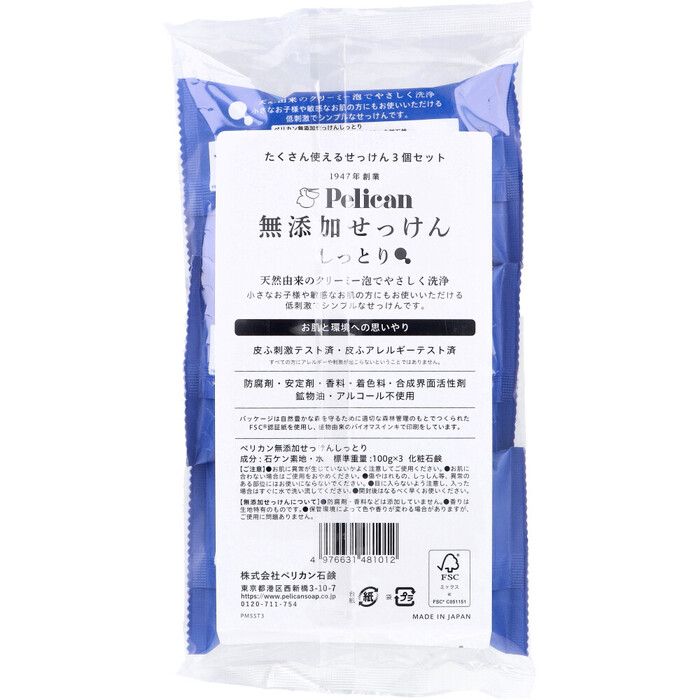 ペリカン 無添加せっけん しっとり 100g×3個入-1