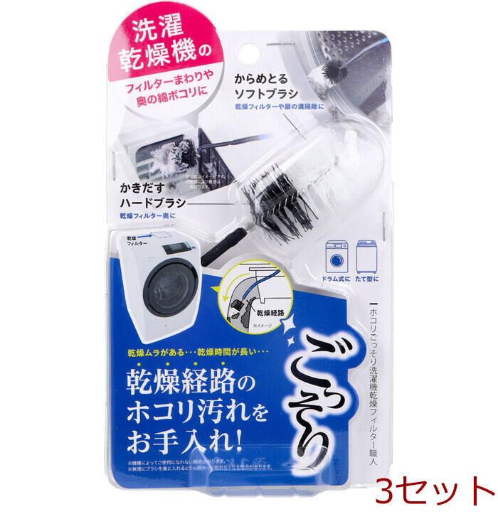 コジット ホコリごっそり洗濯機乾燥フィルター職人 1個入