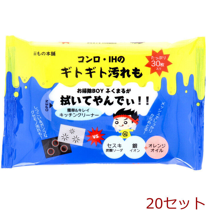 コンロ IH用 セスキお掃除シート 30枚入