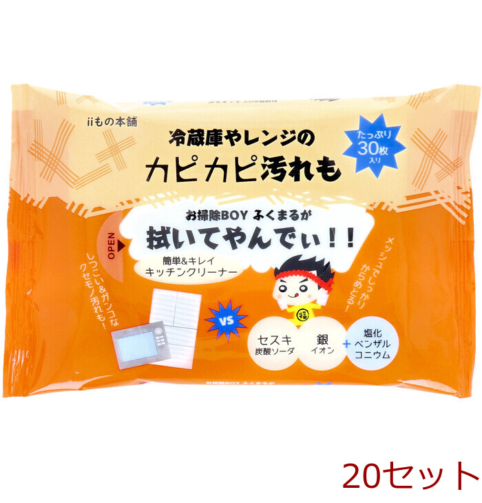 冷蔵庫 レンジ用 セスキお掃除シート 30枚入
