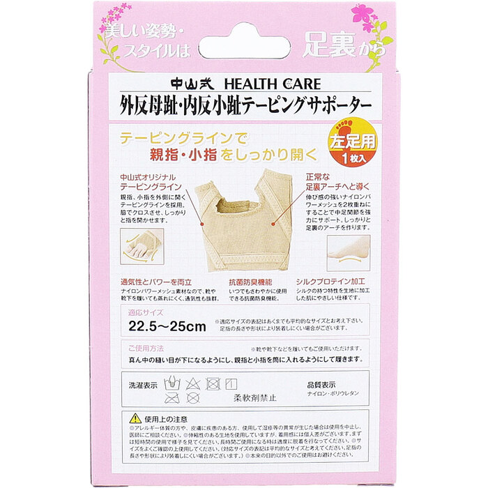 中山式 外反母趾 内反小趾テーピングサポーター 左足用 22.5〜25cm 1枚入-1