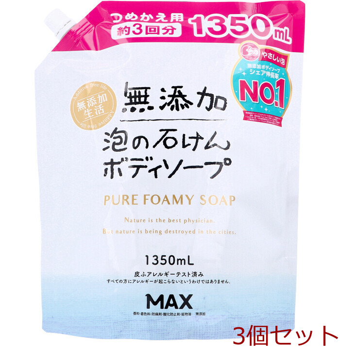 無添加 泡の石けんボディソープ 大容量 詰替用 1350mL