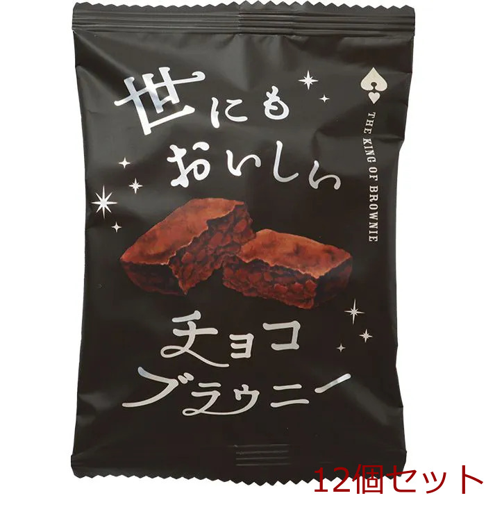 ハートブレッドアンティーク 世にもおいしいチョコブラウニー