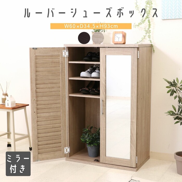 ルーバー＆ミラー付きシューズボックス 60幅 2色展開-0