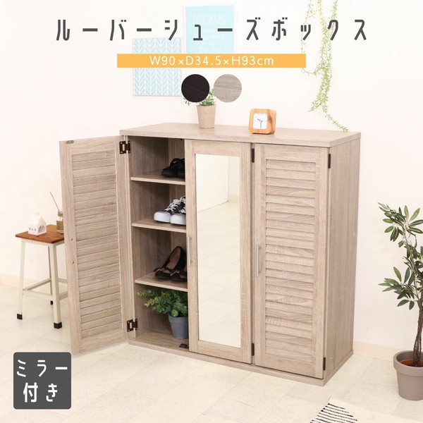 ホームテイスト（HOME taste） 通気性抜群ルーバー式シューズボックス