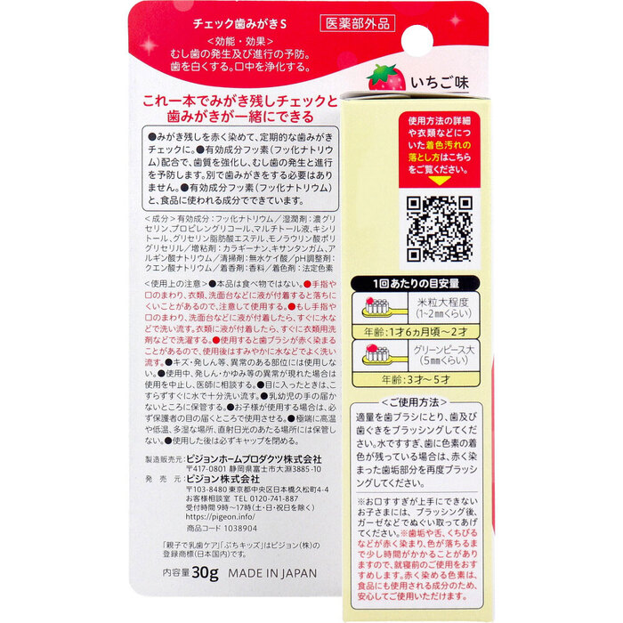 ピジョン ジェル状歯みがき ぷちキッズ みがき残しチェックPLUS いちご味 30g-1