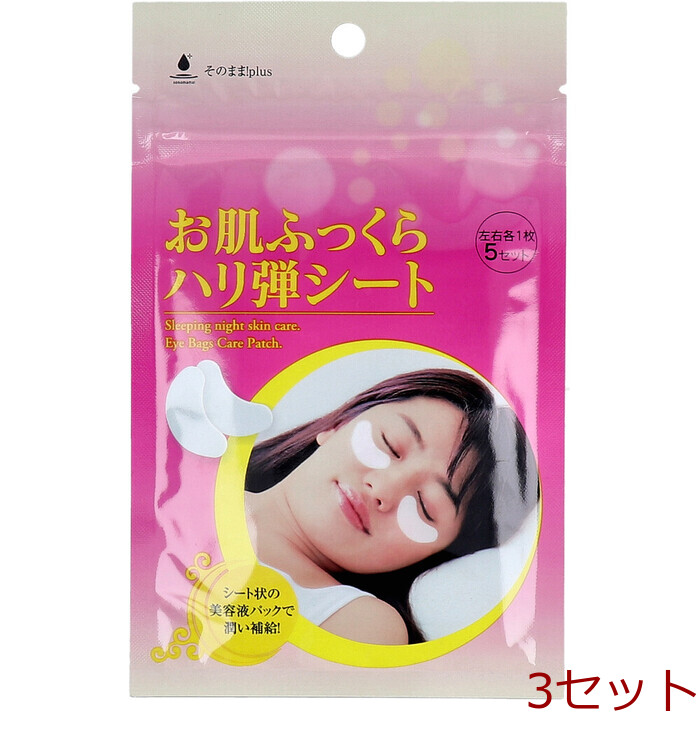 そのまま plus お肌ふっくらハリ弾シート 左右各1枚×5