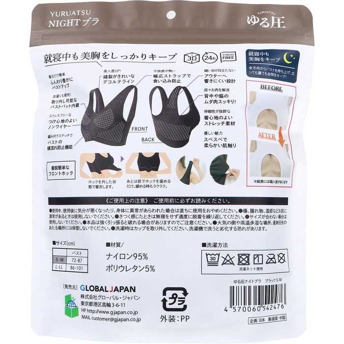ゆる圧ナイトブラ ブラック S M 1枚入-1
