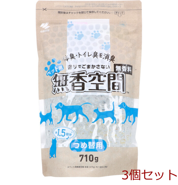 ペット用 無香空間 無香料 詰替用 710g
