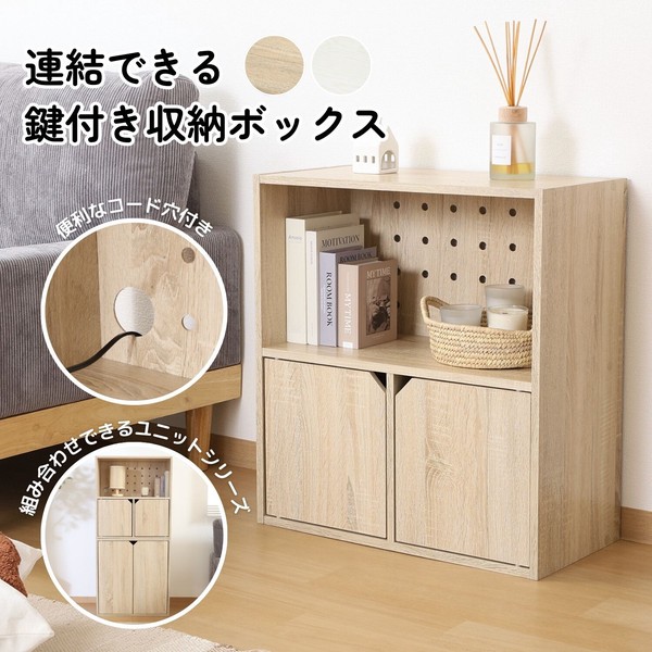 不二貿易（Fuji Boeki） 連結できる収納ボックス 扉付 2色展開 : まる