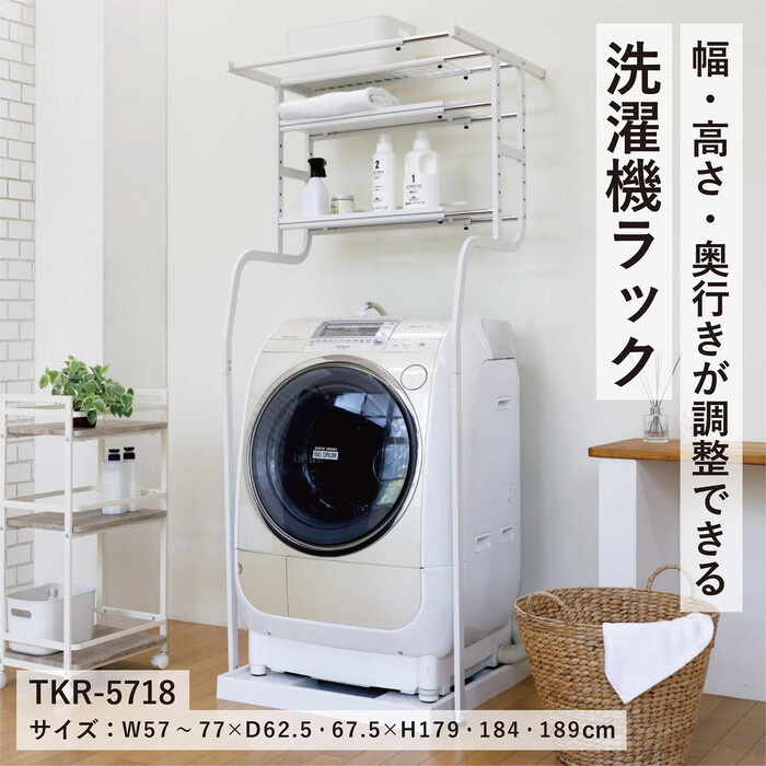 立て掛け洗濯機ラック TKR 5718 WH-0