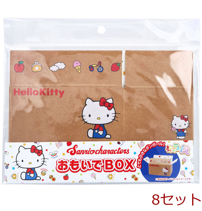 キャラ段 おもいでBOX ハローキティ TMOB SRKT S001 1個入 8セット