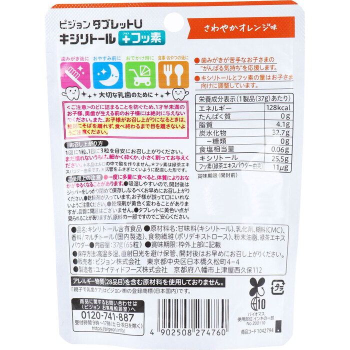 ピジョン 親子で乳歯ケア タブレットU キシリトール+フッ素 さわやかオレンジ味 65粒入-1