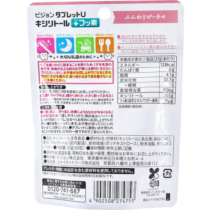ピジョン 親子で乳歯ケア タブレットU キシリトール+フッ素 ふんわりピーチ味 65粒入-1