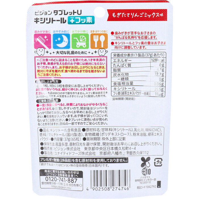 ピジョン 親子で乳歯ケア タブレットU キシリトール+フッ素 もぎたてりんごミックス味 65粒入-1