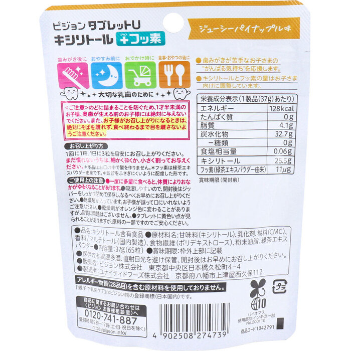 ピジョン 親子で乳歯ケア タブレットU キシリトール+フッ素 ジューシーパイナップル味 65粒入-1