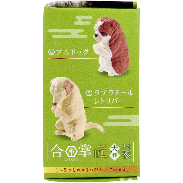 フィギュア 合掌 匠 犬拝 其の参 1個入 5セット : まるっとくらしのお