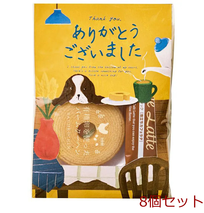 メッセージ＆カフェタイムプチギフト ありがとうございました