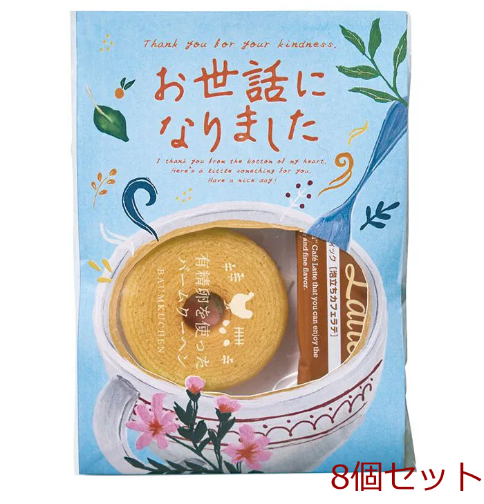 メッセージ＆カフェタイムプチギフト お世話になりました