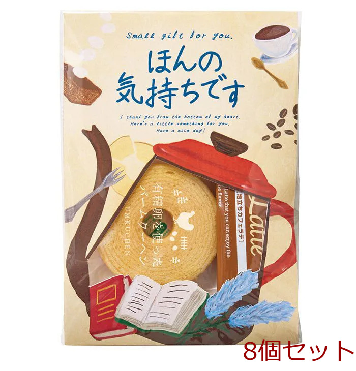 メッセージ＆カフェタイムプチギフト ほんの気持ちです