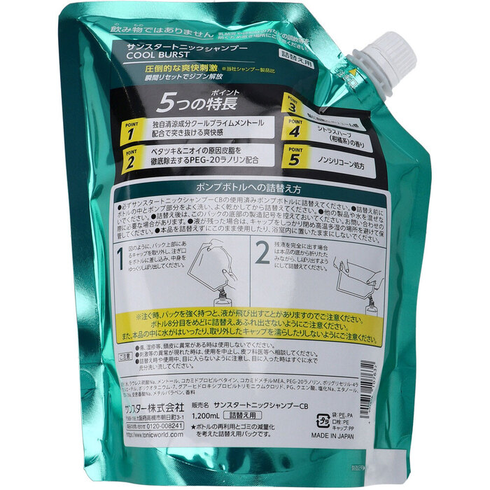 サンスタートニックシャンプー COOL BURST 詰替用 特大サイズ 1200mL