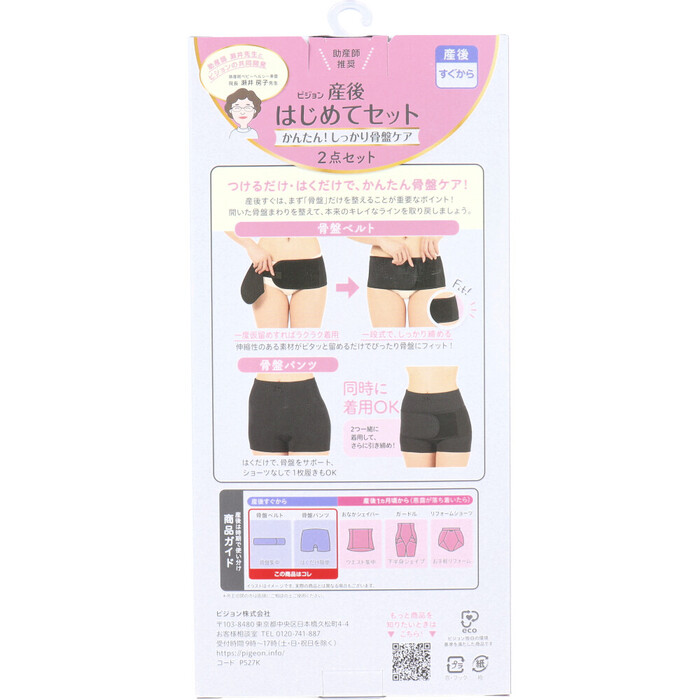ピジョン 産後はじめて骨盤ベルト&骨盤パンツ ブラック LLサイズ-1