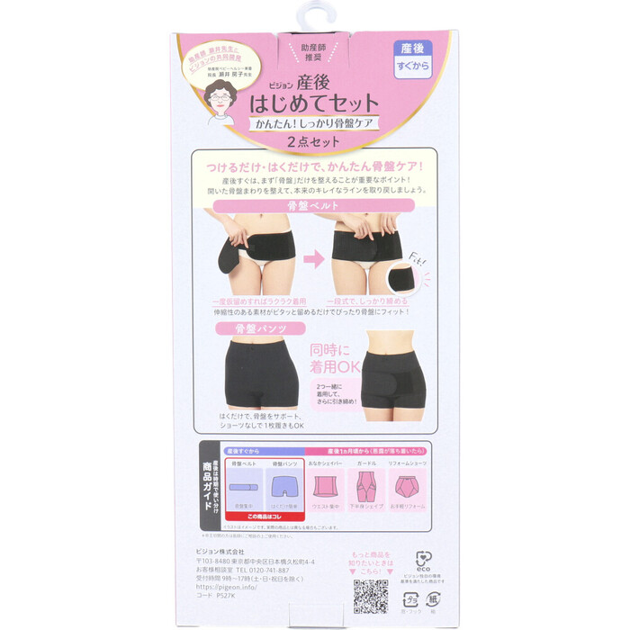 ピジョン 産後はじめて骨盤ベルト&骨盤パンツ ブラック Lサイズ-1