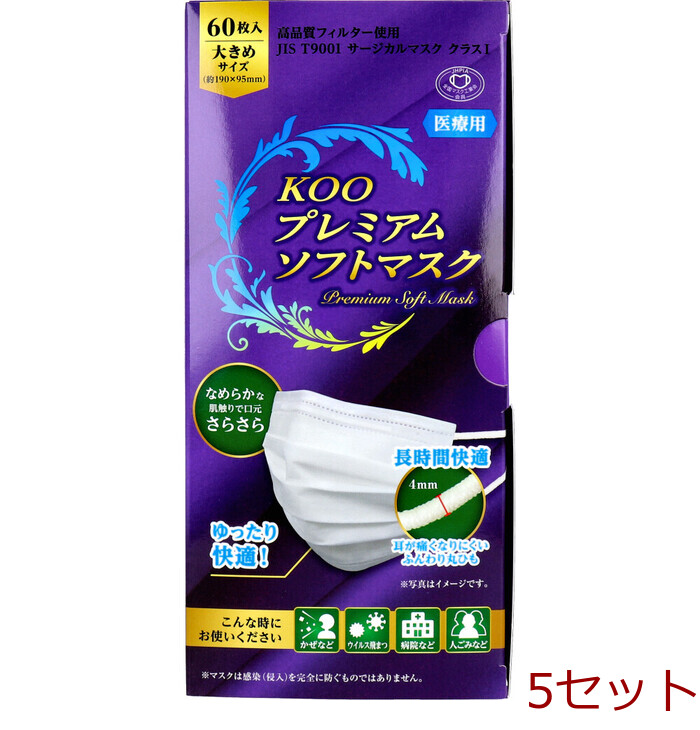 マスク KOO プレミアムソフトマスク 医療用 大きめサイズ