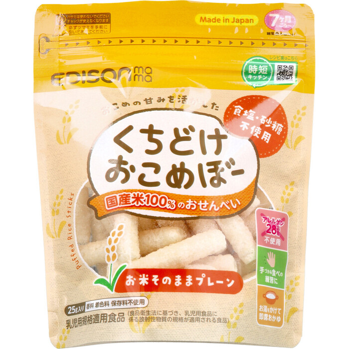 エジソンママ くちどけおこめぼー お米そのままプレーン 25g-0