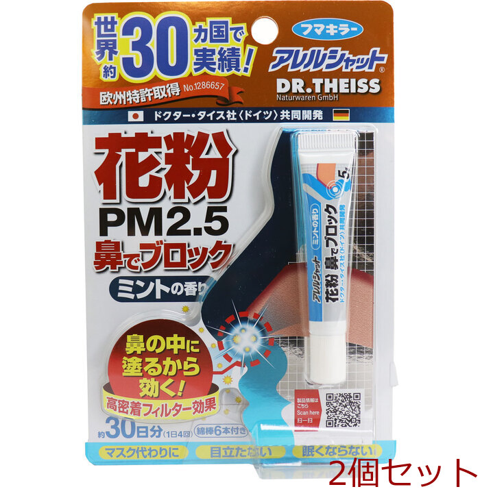 フマキラーアレルシャット 花粉鼻でブロック ミントの香り 3