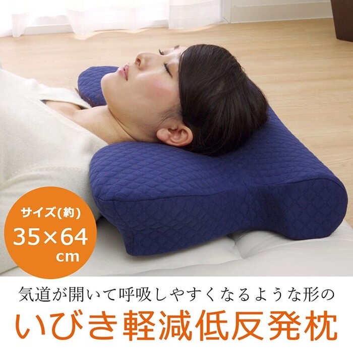 5WAY枕 いびき軽減低反発枕