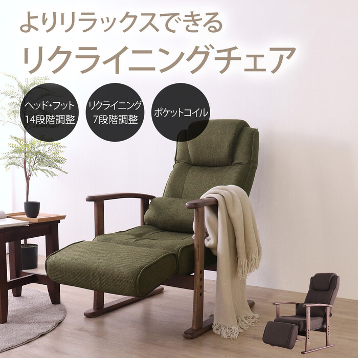 よりリラックスできるリクライニングチェア ダークブラウン : まるっと
