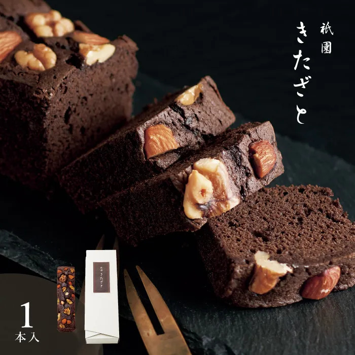 祇園きたざと パウンドケーキチョコ１本