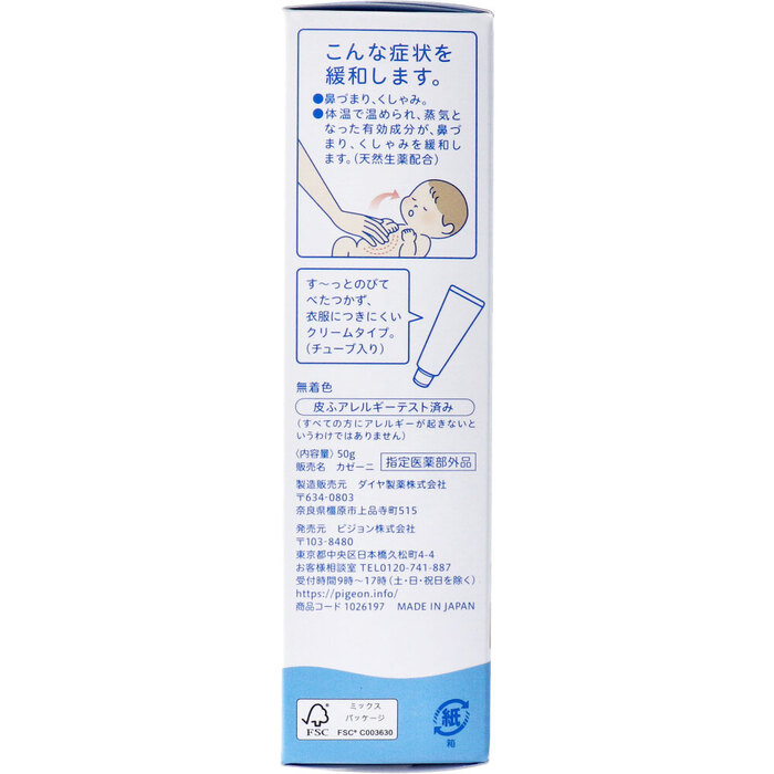 ピジョン 鼻づまり改善薬 ５０ｇ-2