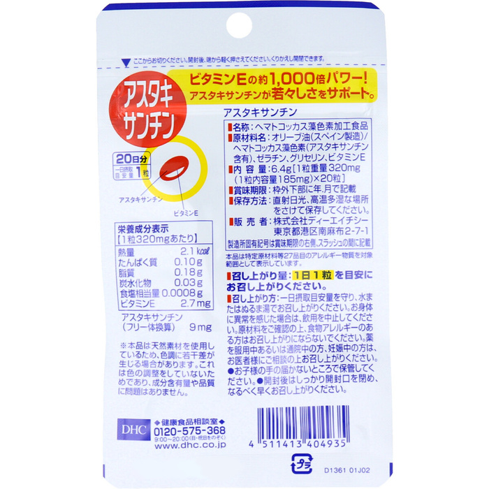 ＤＨＣ アスタキサンチン ２０日分 ２０粒入-1