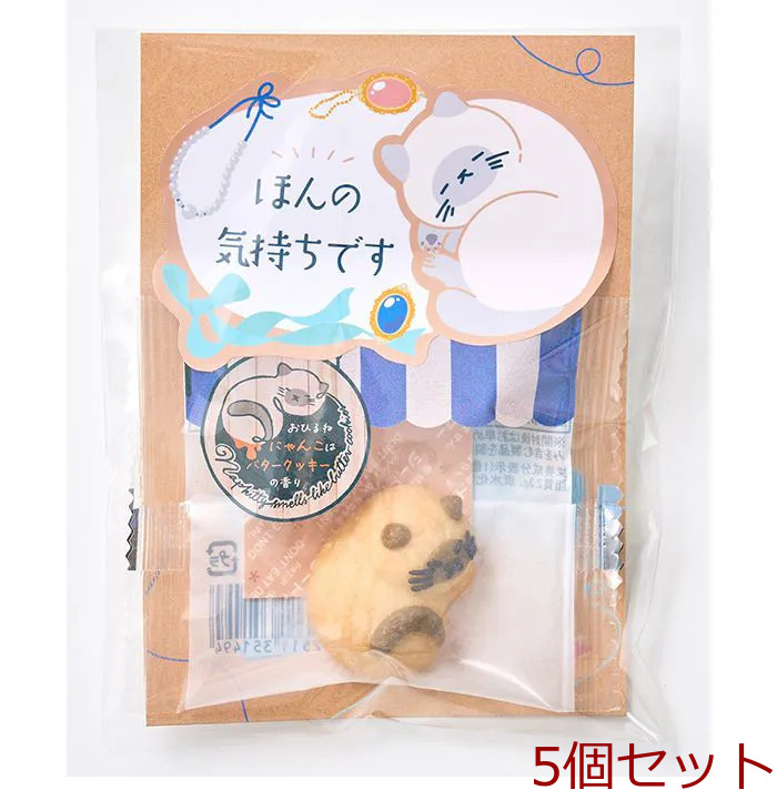 ねこクッキー おひるねにゃんこはバタークッキーの香りメッセー