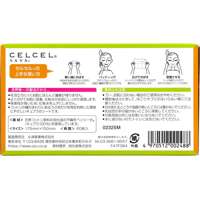 セルセル 化粧用コットン 60枚入-1