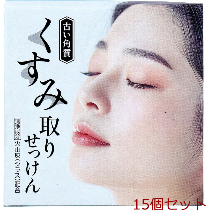 くすみ 古い角質 取りせっけん 80g