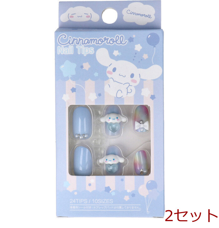 シナモロール ネイルチップ 24枚入 2セット : まるっとくらしのお店