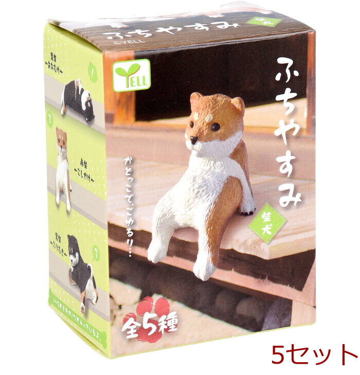 フィギュア ふちやすみ 柴犬 1個入