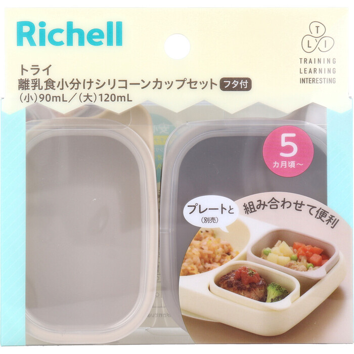 リッチェル トライ 離乳食小分けシリコーンカップセット フタ付 ベージュ-0