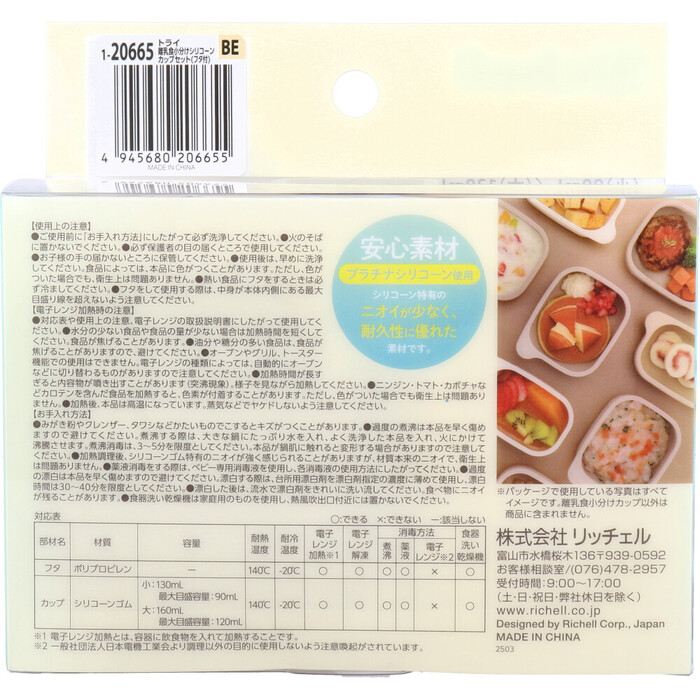 リッチェル トライ 離乳食小分けシリコーンカップセット フタ付 ベージュ-1