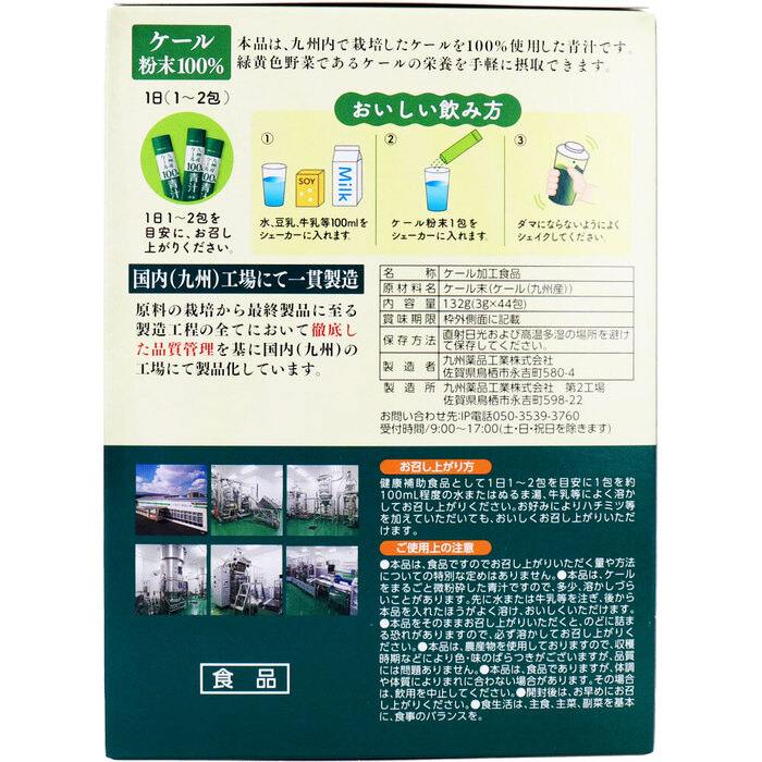 九州産ケール100％ スティックパック 3g×44包入 2セット-1