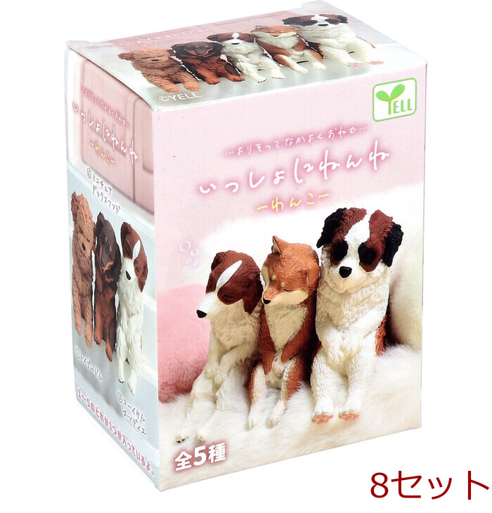 フィギュア いっしょにねんね わんこ 1個入 8セット-0